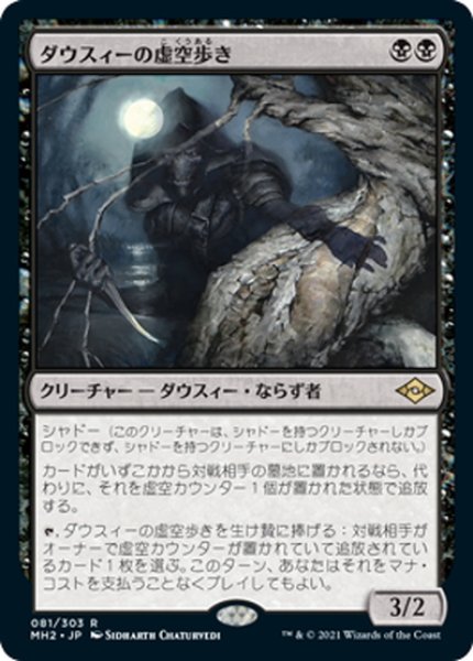 画像1: 【JPN】ダウスィーの虚空歩き/Dauthi Voidwalker[MTG_MH2_081R] (1)