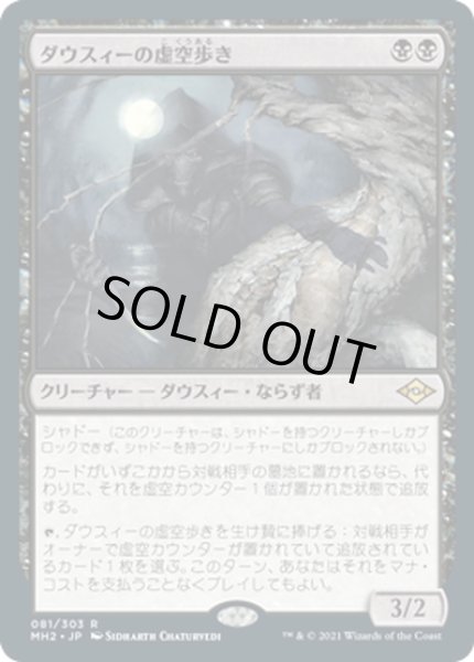 画像1: 【JPN】★Foil★ダウスィーの虚空歩き/Dauthi Voidwalker[MTG_MH2_081R] (1)