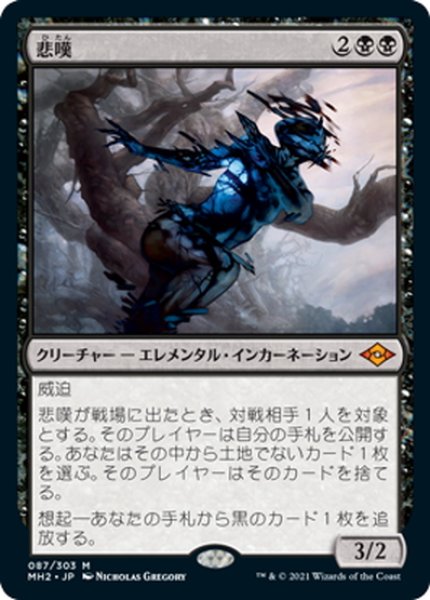 画像1: 【JPN】悲嘆/Grief[MTG_MH2_087M] (1)