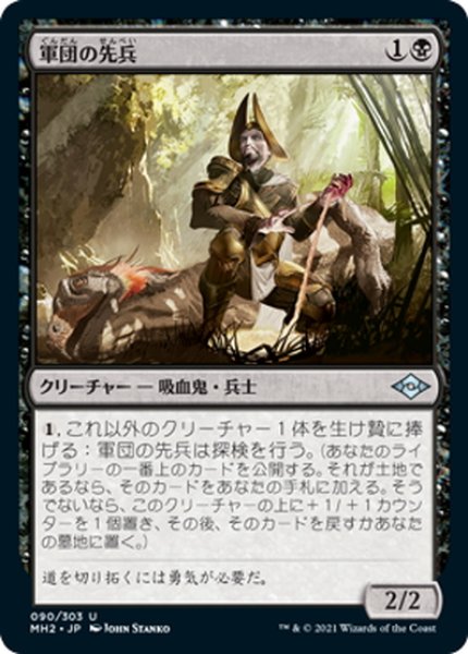 画像1: 【JPN】★Foil★軍団の先兵/Legion Vanguard[MTG_MH2_090U] (1)