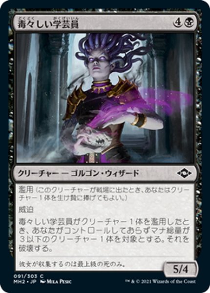 画像1: 【JPN】★Foil★毒々しい学芸員/Loathsome Curator[MTG_MH2_091C] (1)