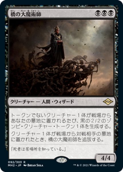 画像1: 【JPN】★Foil★橋の大魔術師/Magus of the Bridge[MTG_MH2_092R] (1)