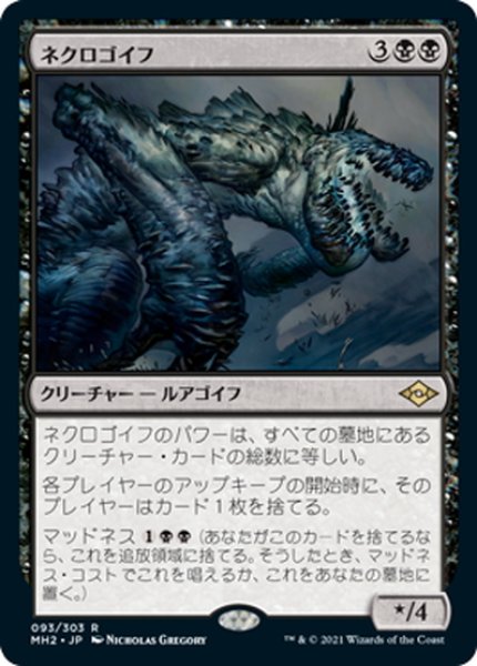 画像1: 【JPN】ネクロゴイフ/Necrogoyf[MTG_MH2_093R] (1)