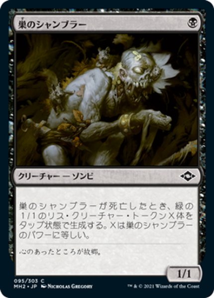 画像1: 【JPN】★Foil★巣のシャンブラー/Nested Shambler[MTG_MH2_095C] (1)