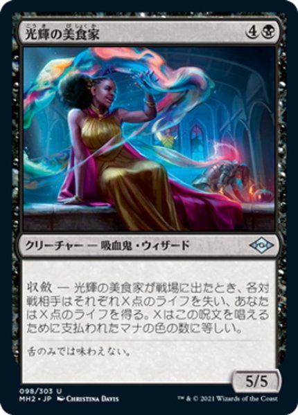 画像1: 【JPN】光輝の美食家/Radiant Epicure[MTG_MH2_098U] (1)