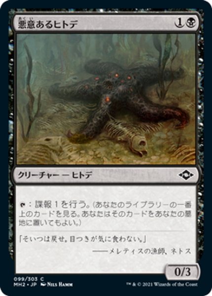 画像1: 【JPN】★Foil★悪意あるヒトデ/Sinister Starfish[MTG_MH2_099C] (1)