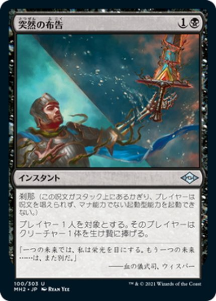 画像1: 【JPN】突然の布告/Sudden Edict[MTG_MH2_100U] (1)