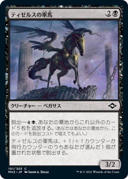 画像1: 【JPN】★Foil★ティゼルスの軍馬/Tizerus Charger[MTG_MH2_101C] (1)