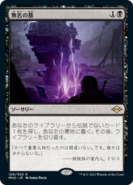 画像1: 【JPN】無名の墓/Unmarked Grave[MTG_MH2_106R] (1)