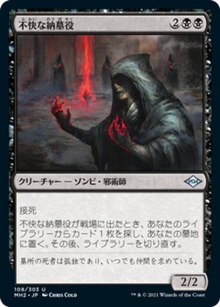 画像1: 【JPN】不快な納墓役/Vile Entomber[MTG_MH2_108U] (1)