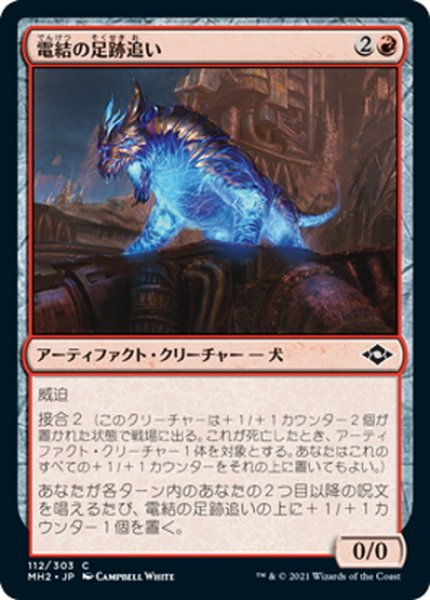 画像1: 【JPN】★Foil★電結の足跡追い/Arcbound Tracker[MTG_MH2_112C] (1)