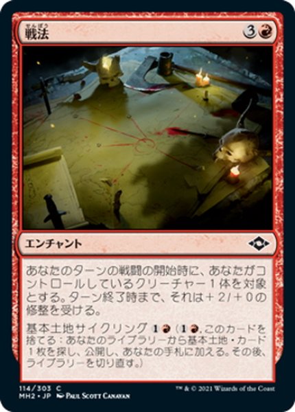 画像1: 【JPN】★Foil★戦法/Battle Plan[MTG_MH2_114C] (1)