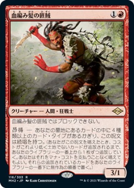 画像1: 【JPN】血編み髪の匪賊/Bloodbraid Marauder[MTG_MH2_116R] (1)