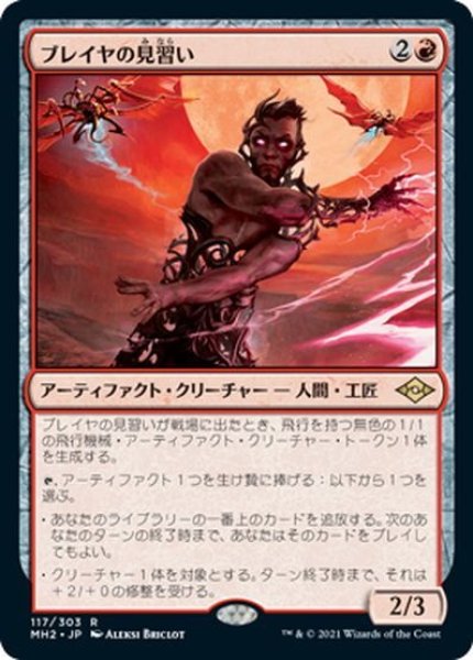 画像1: 【JPN】★Foil★ブレイヤの見習い/Breya's Apprentice[MTG_MH2_117R] (1)