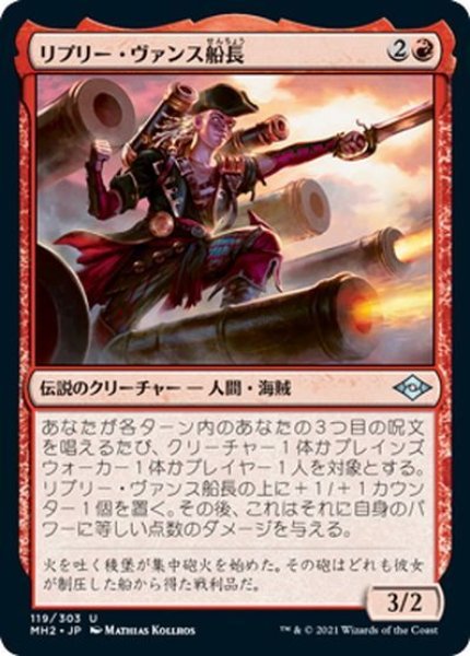 画像1: 【JPN】リプリー・ヴァンス船長/Captain Ripley Vance[MTG_MH2_119U] (1)