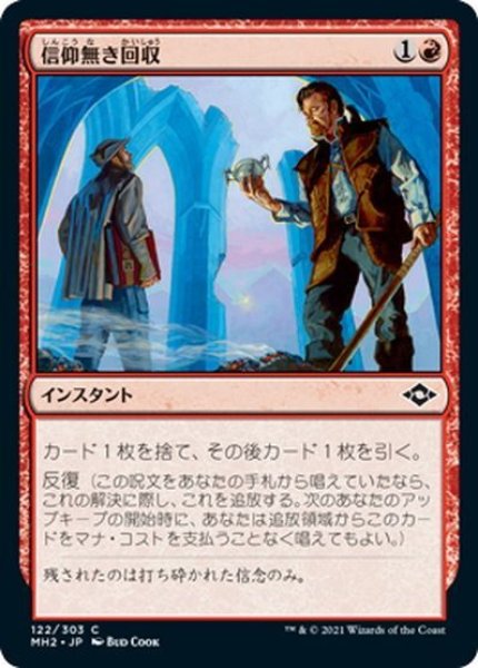 画像1: 【JPN】信仰無き回収/Faithless Salvaging[MTG_MH2_122C] (1)