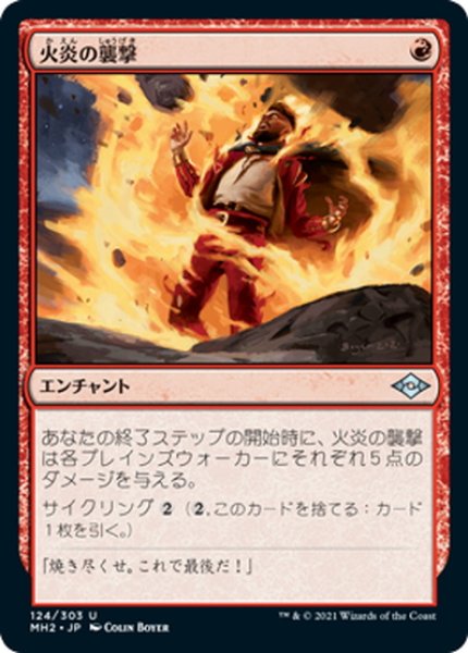 画像1: 【JPN】火炎の襲撃/Flame Blitz[MTG_MH2_124U] (1)