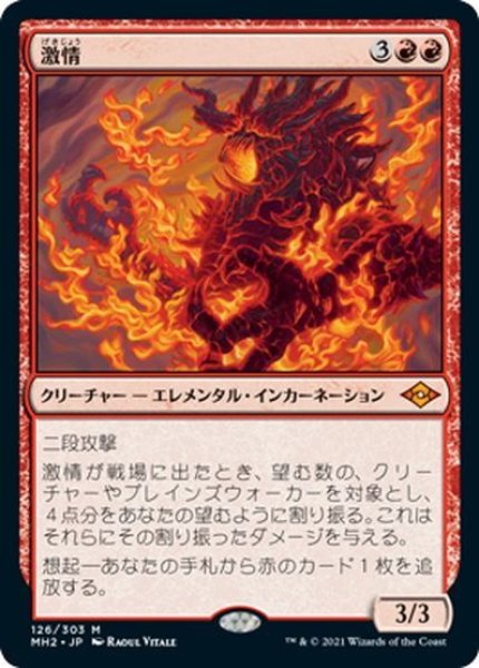 画像1: 【JPN】激情/Fury[MTG_MH2_126M] (1)