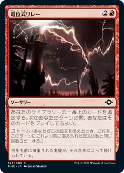 画像1: 【JPN】★Foil★電位式リレー/Galvanic Relay[MTG_MH2_127C] (1)