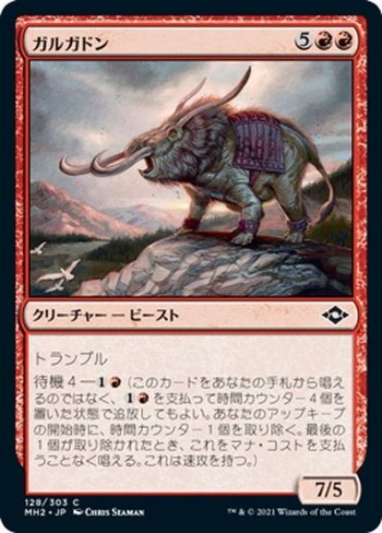 画像1: 【JPN】★Foil★ガルガドン/Gargadon[MTG_MH2_128C] (1)