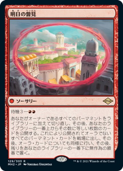 画像1: 【JPN】明日の瞥見/Glimpse of Tomorrow[MTG_MH2_129R] (1)