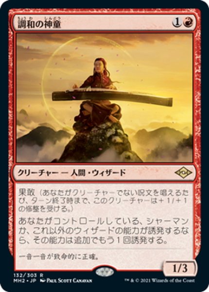 画像1: 【JPN】調和の神童/Harmonic Prodigy[MTG_MH2_132R] (1)