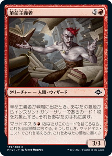 画像1: 【JPN】★Foil★革命主義者/Revolutionist[MTG_MH2_139C] (1)