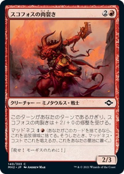 画像1: 【JPN】★Foil★スコフォスの肉裂き/Skophos Reaver[MTG_MH2_140C] (1)