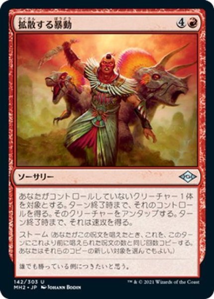 画像1: 【JPN】拡散する暴動/Spreading Insurrection[MTG_MH2_142U] (1)