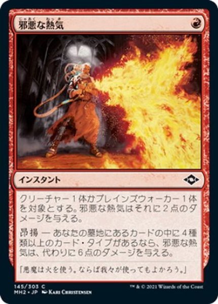 画像1: 【JPN】★Foil★邪悪な熱気/Unholy Heat[MTG_MH2_145C] (1)