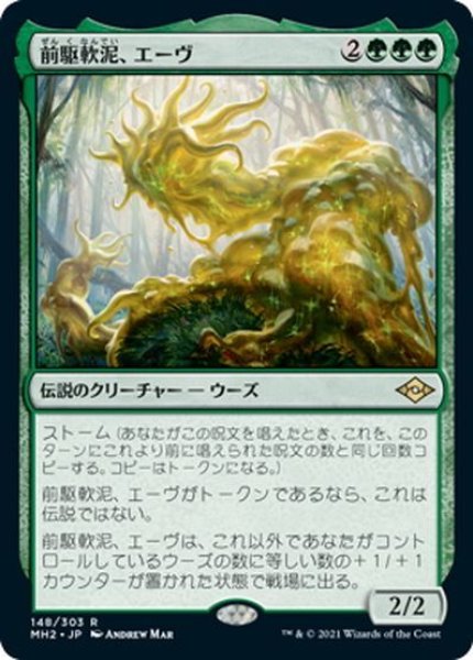 画像1: 【JPN】前駆軟泥、エーヴ/Aeve, Progenitor Ooze[MTG_MH2_148R] (1)