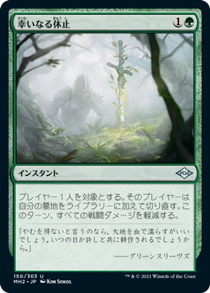 画像1: 【JPN】幸いなる休止/Blessed Respite[MTG_MH2_150U] (1)