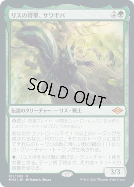 画像1: 【JPN】リスの将軍、サワギバ/Chatterfang, Squirrel General[MTG_MH2_151M] (1)