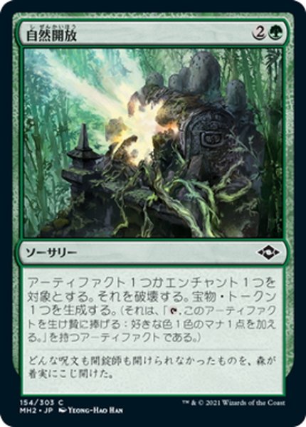 画像1: 【JPN】★Foil★自然開放/Crack Open[MTG_MH2_154C] (1)