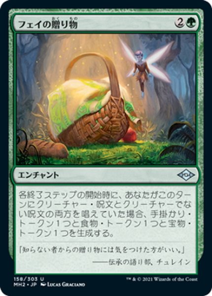 画像1: 【JPN】フェイの贈り物/Fae Offering[MTG_MH2_158U] (1)