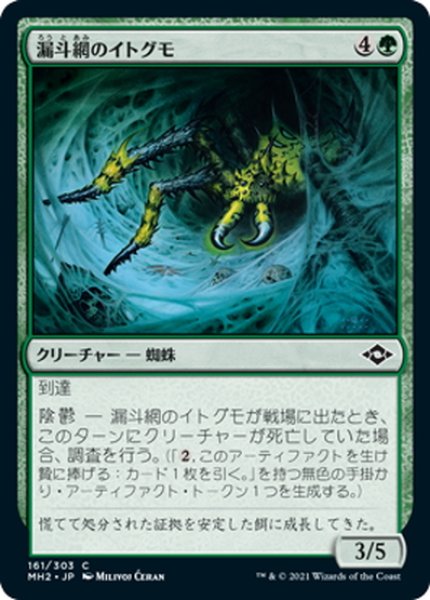 画像1: 【JPN】★Foil★漏斗網のイトグモ/Funnel-Web Recluse[MTG_MH2_161C] (1)