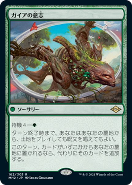 画像1: 【JPN】ガイアの意志/Gaea's Will[MTG_MH2_162R] (1)