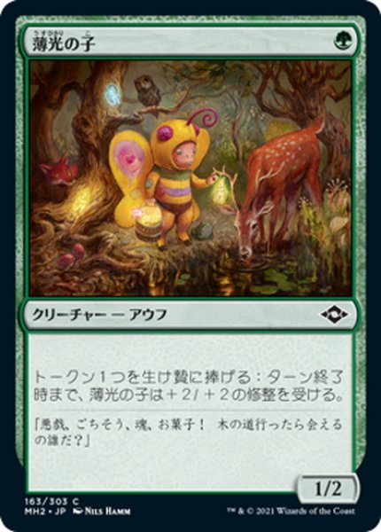 画像1: 【JPN】薄光の子/Glimmer Bairn[MTG_MH2_163C] (1)