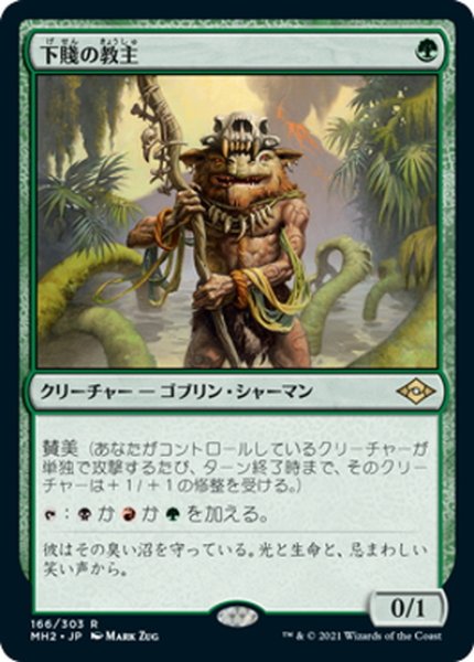 画像1: 【JPN】下賤の教主/Ignoble Hierarch[MTG_MH2_166R] (1)