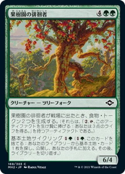 画像1: 【JPN】★Foil★果樹園の徘徊者/Orchard Strider[MTG_MH2_169C] (1)