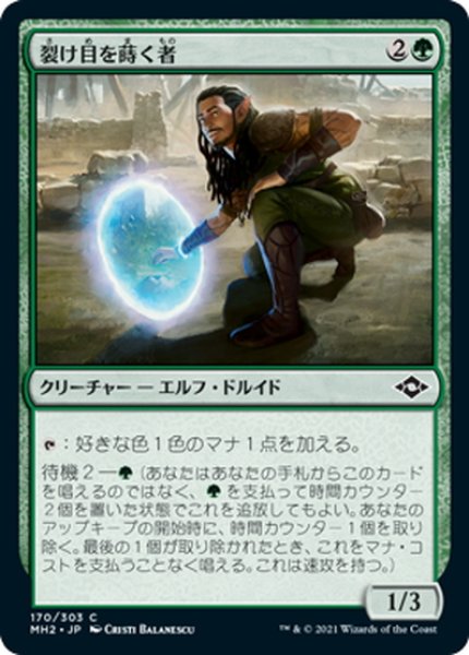 画像1: 【JPN】裂け目を蒔く者/Rift Sower[MTG_MH2_170C] (1)