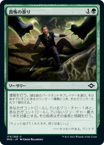 画像1: 【JPN】★Foil★畏怖の香り/Smell Fear[MTG_MH2_173C] (1)