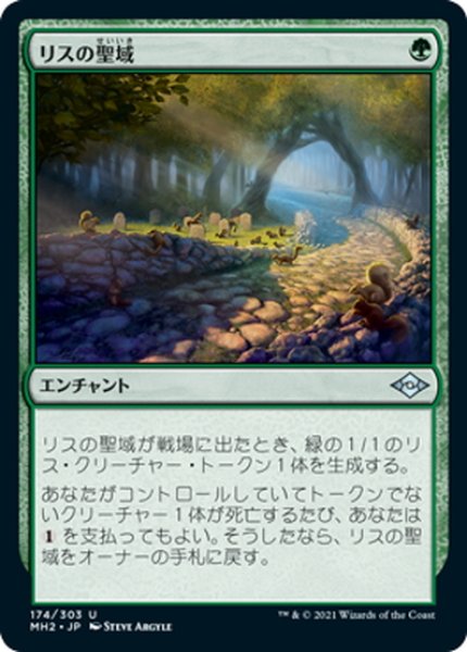 画像1: 【JPN】リスの聖域/Squirrel Sanctuary[MTG_MH2_174U] (1)