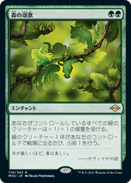 画像1: 【JPN】森の頌歌/Sylvan Anthem[MTG_MH2_176R] (1)