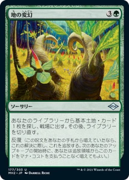 画像1: 【JPN】地の変幻/Terramorph[MTG_MH2_177U] (1)