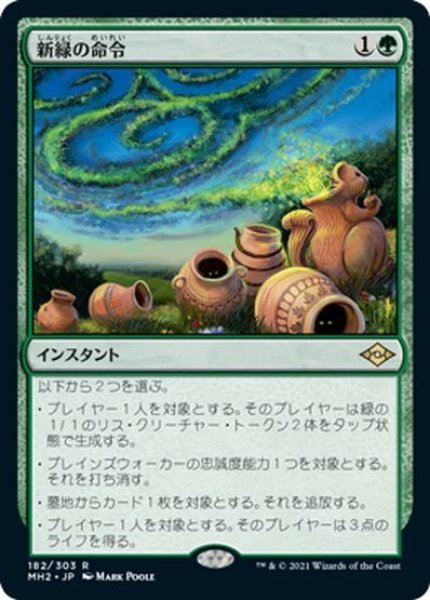 画像1: 【JPN】新緑の命令/Verdant Command[MTG_MH2_182R] (1)