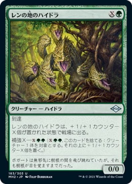 画像1: 【JPN】レンの地のハイドラ/Wren's Run Hydra[MTG_MH2_183U] (1)