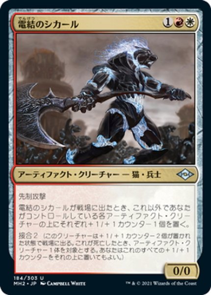 画像1: 【JPN】★Foil★電結のシカール/Arcbound Shikari[MTG_MH2_184U] (1)