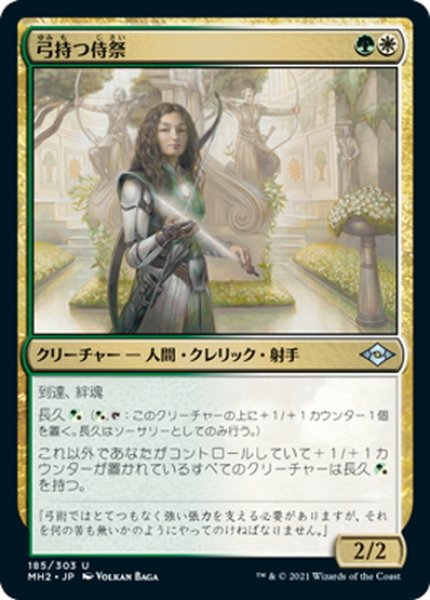 画像1: 【JPN】弓持つ侍祭/Arcus Acolyte[MTG_MH2_185U] (1)