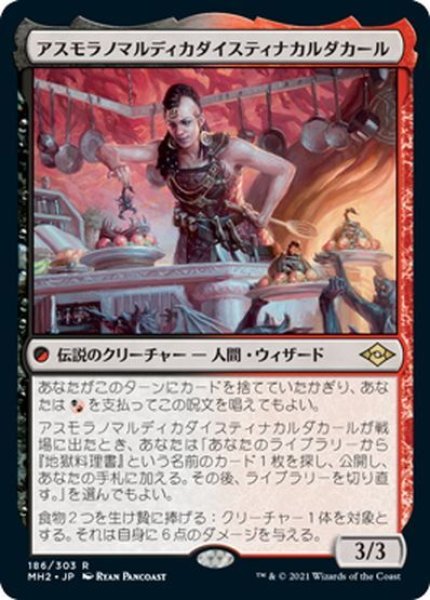 画像1: 【JPN】アスモラノマルディカダイスティナカルダカール/Asmoranomardicadaistinaculdacar[MTG_MH2_186R] (1)